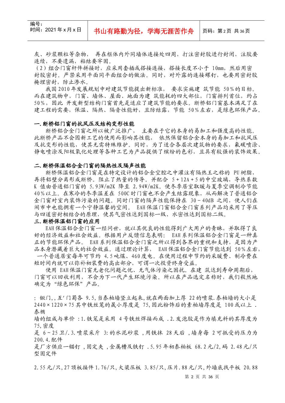 铝合金门窗安装规范论述_第2页