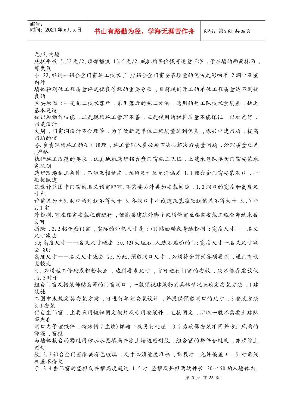 铝合金门窗安装规范论述_第3页