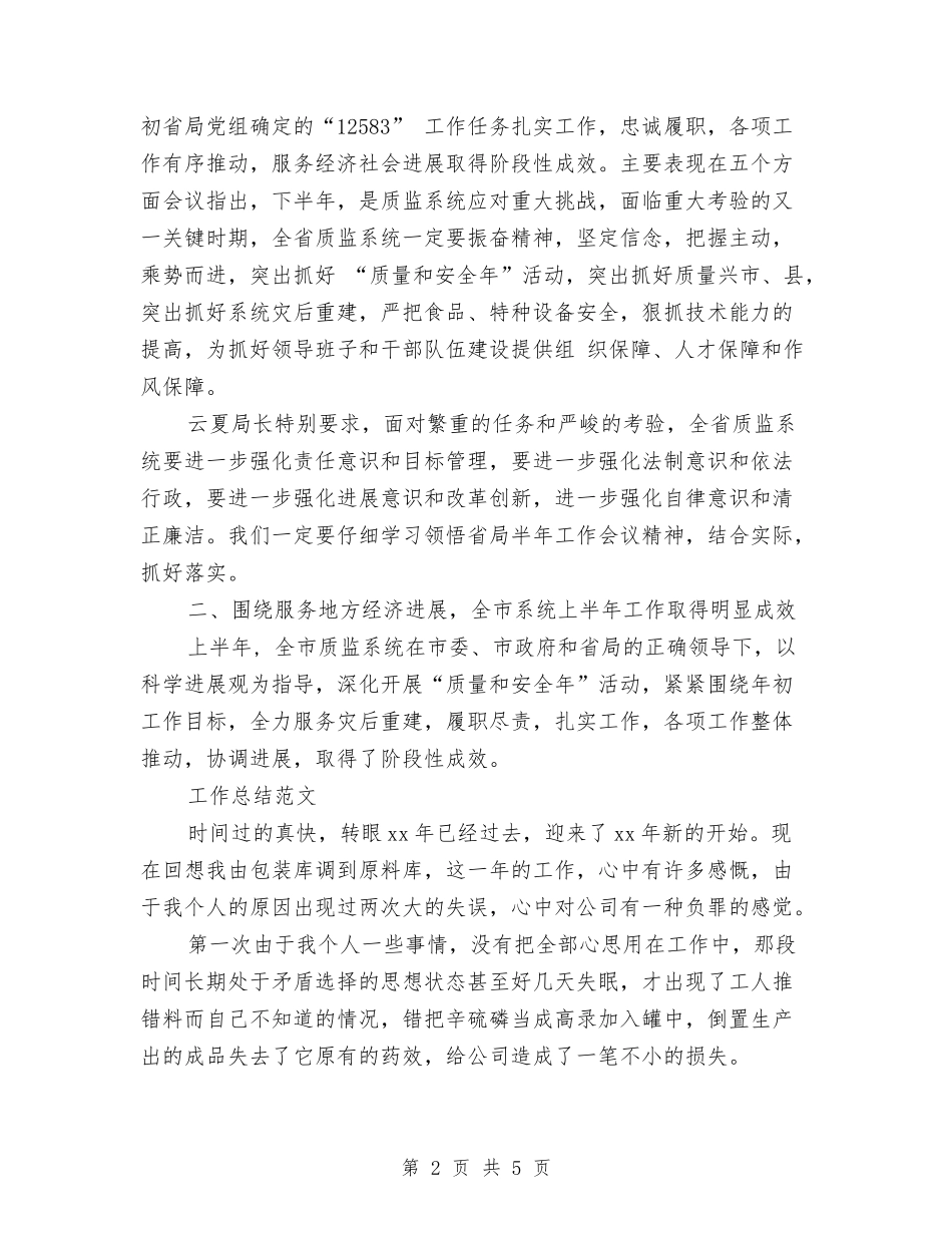 2024年安全质监年终工作总结范文与2024年安康杯个人工作总结汇编_第2页