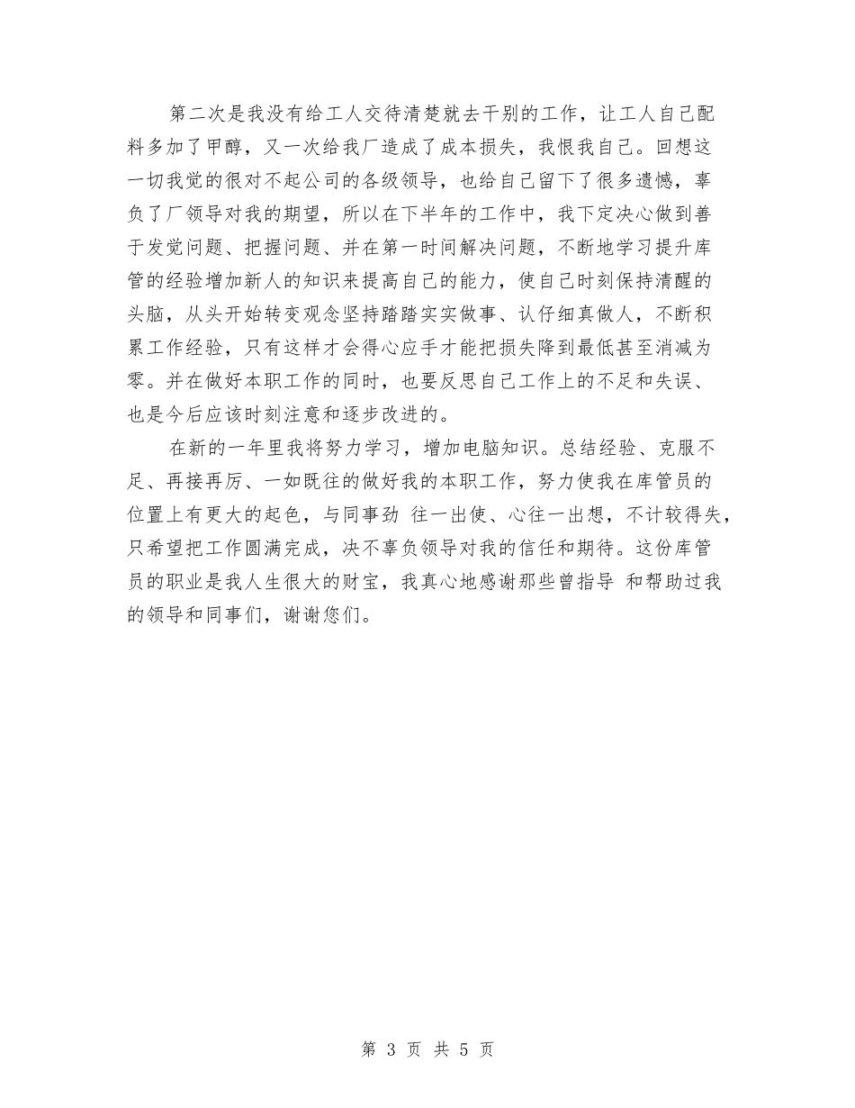 2024年安全质监年终工作总结范文与2024年安康杯个人工作总结汇编_第3页