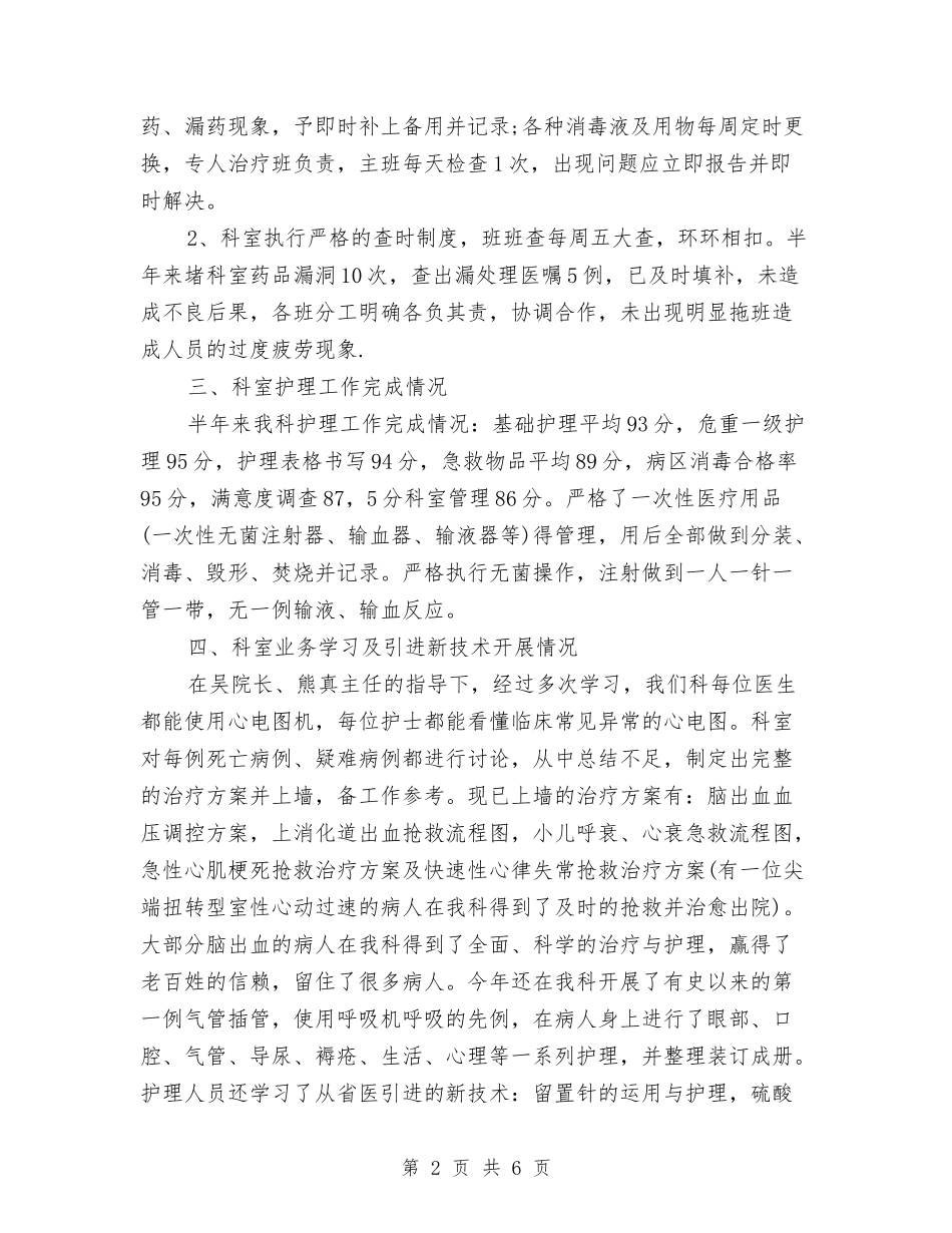 2024年内儿科护理个人总结范文与2024年内勤人员年终工作总结汇编_第2页