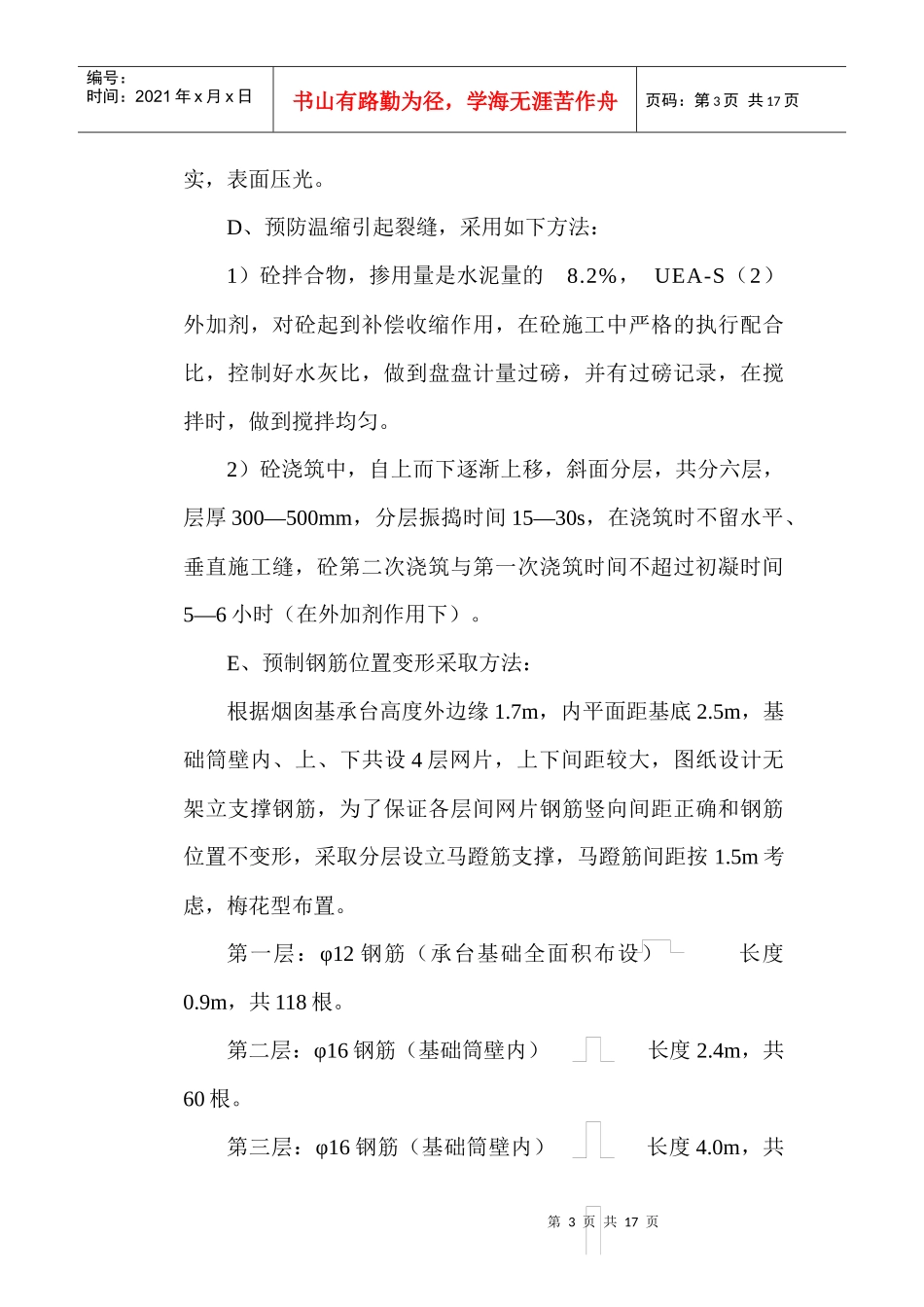 钢筋混凝土烟囱施工组织设计_第3页