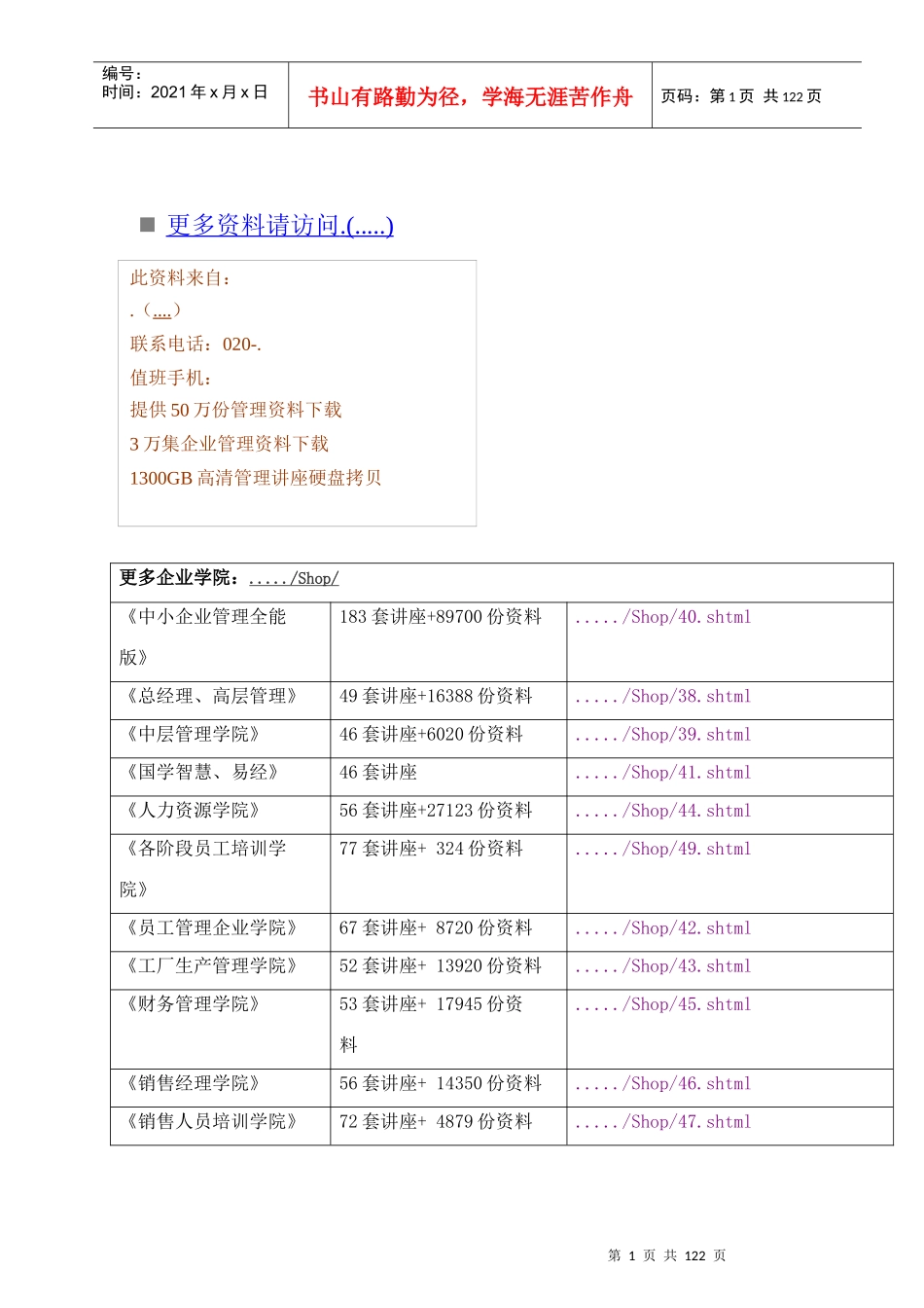 长沙百脑汇施工组织设计_第1页