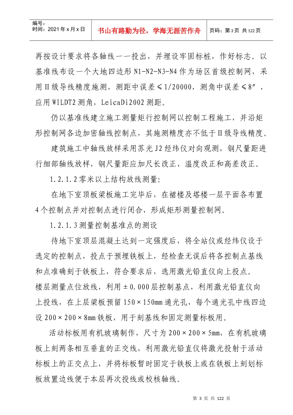 长沙百脑汇施工组织设计_第3页