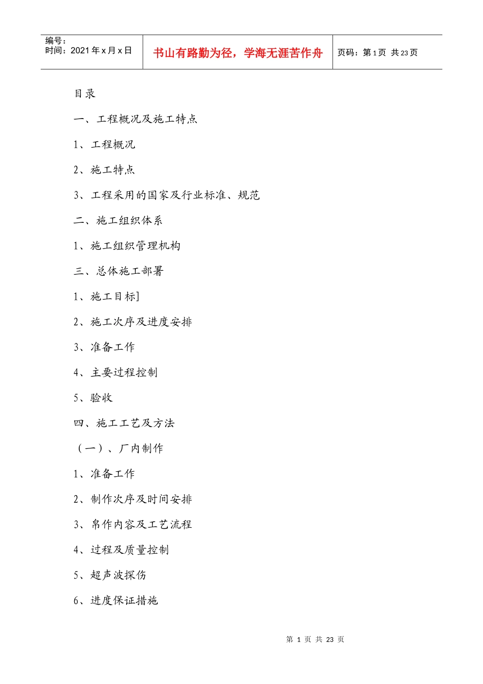 钢结构施工组织设计2827580775_第1页