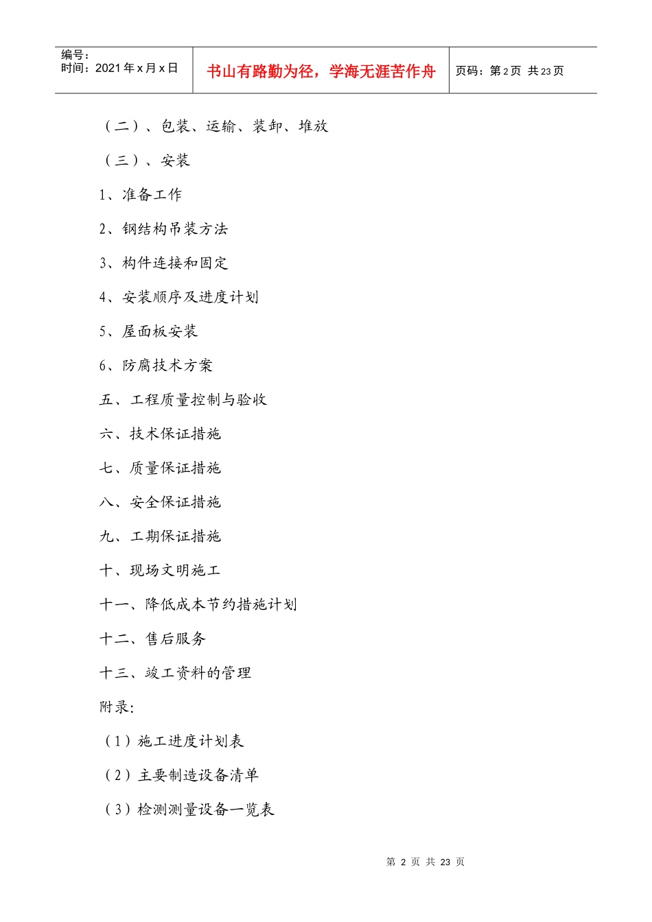 钢结构施工组织设计2827580775_第2页