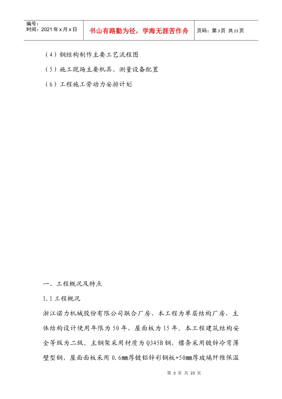 钢结构施工组织设计2827580775_第3页