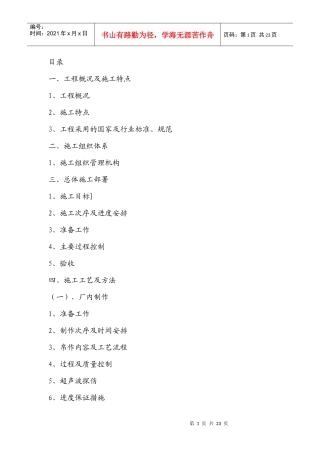 钢结构施工组织设计2827580775