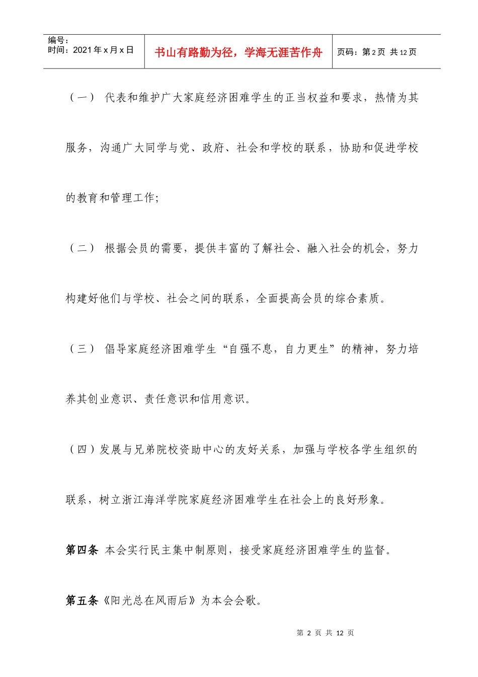 阳光总会章程成稿_第2页