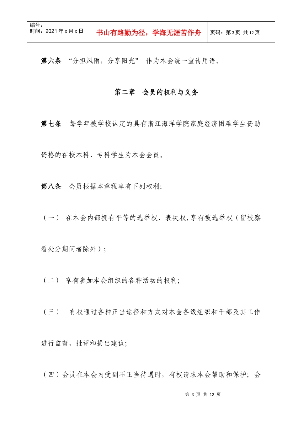 阳光总会章程成稿_第3页