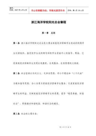 阳光总会章程成稿