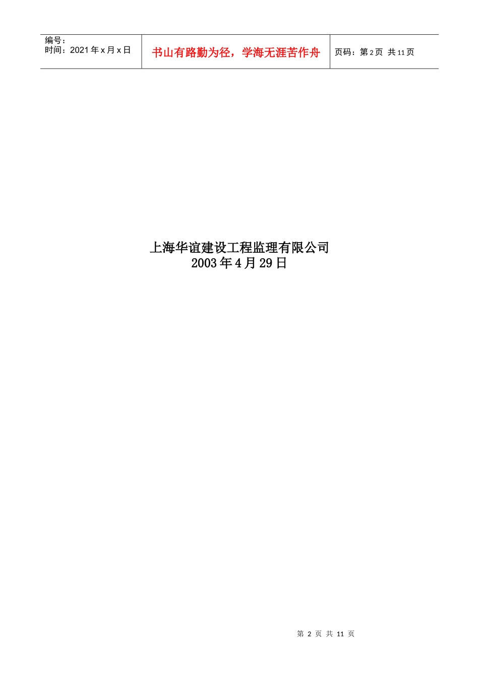 钢结构施工监理细则_第2页