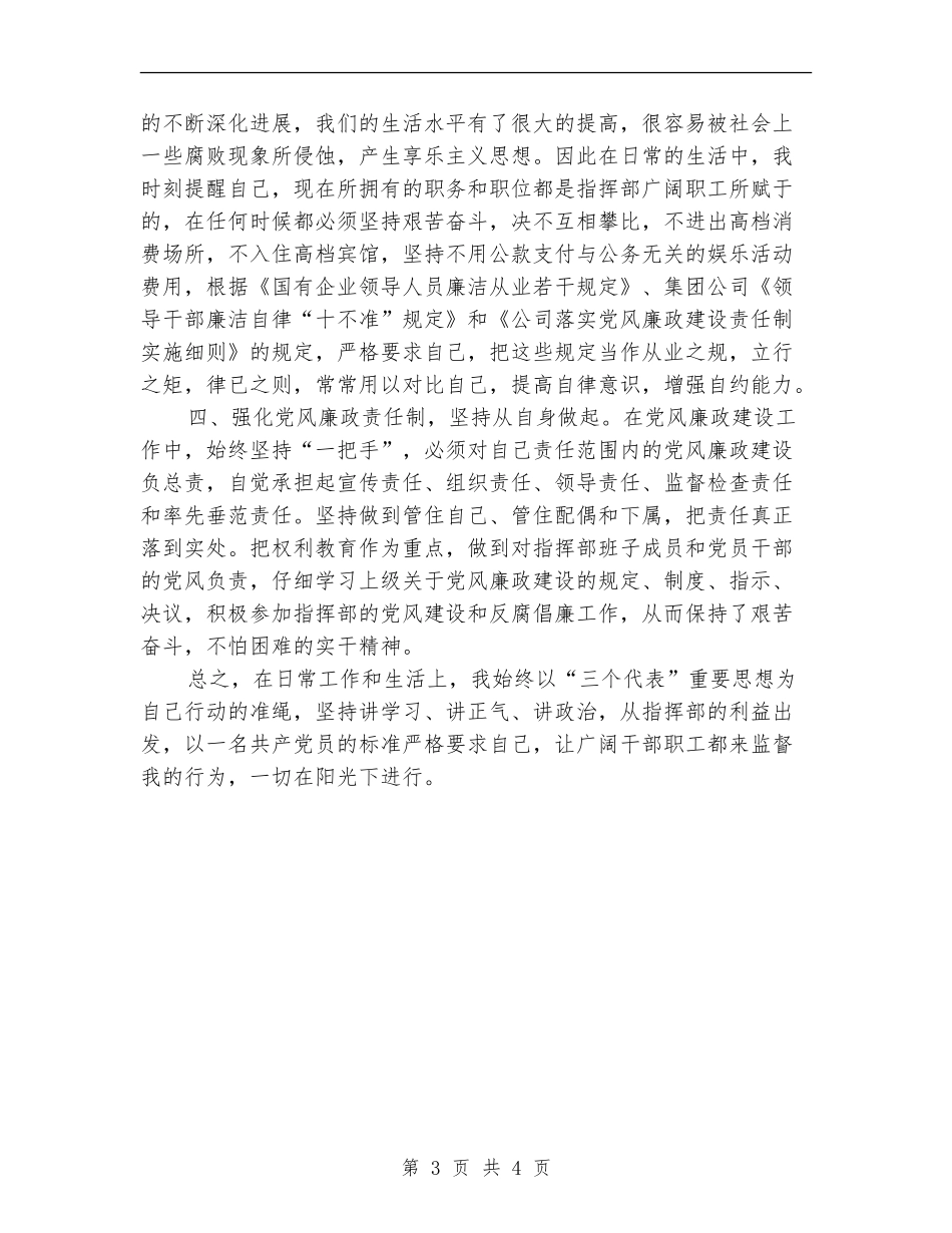 2024年度党风廉政工作总结_第3页