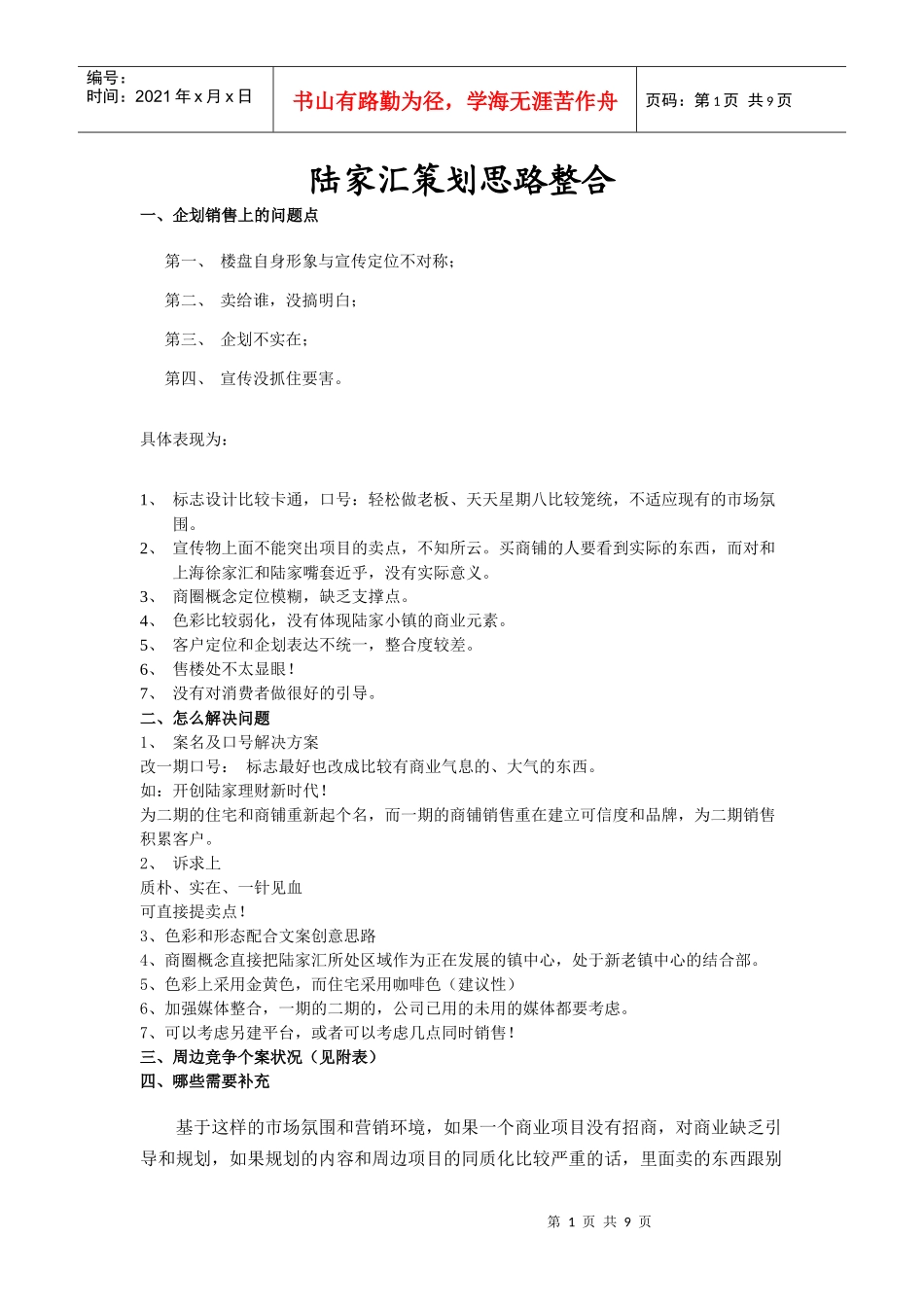 陆家汇策划思路整合DOC10(1)_第1页
