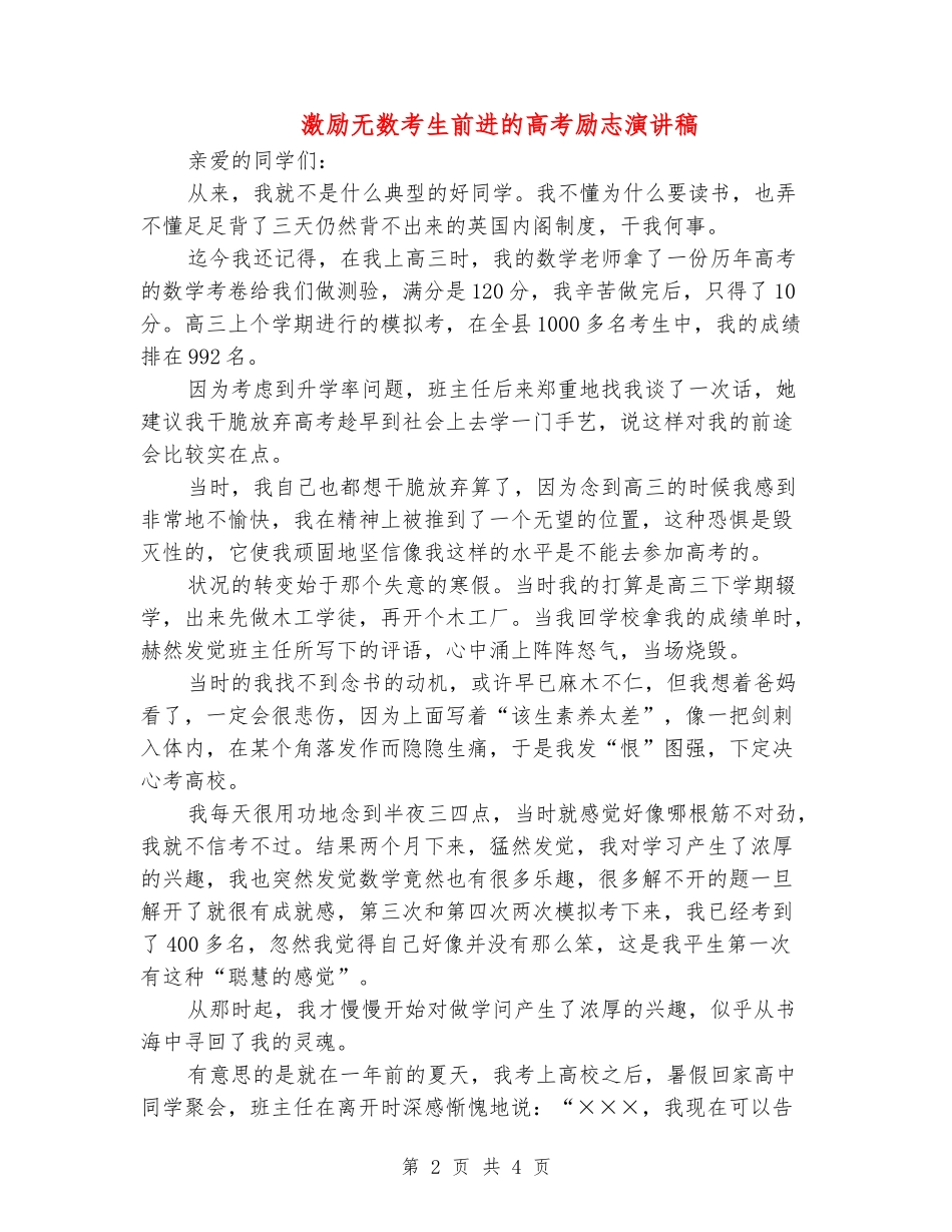 激励无数考生前进的高考励志演讲稿_第2页