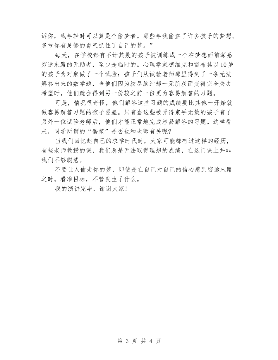 激励无数考生前进的高考励志演讲稿_第3页