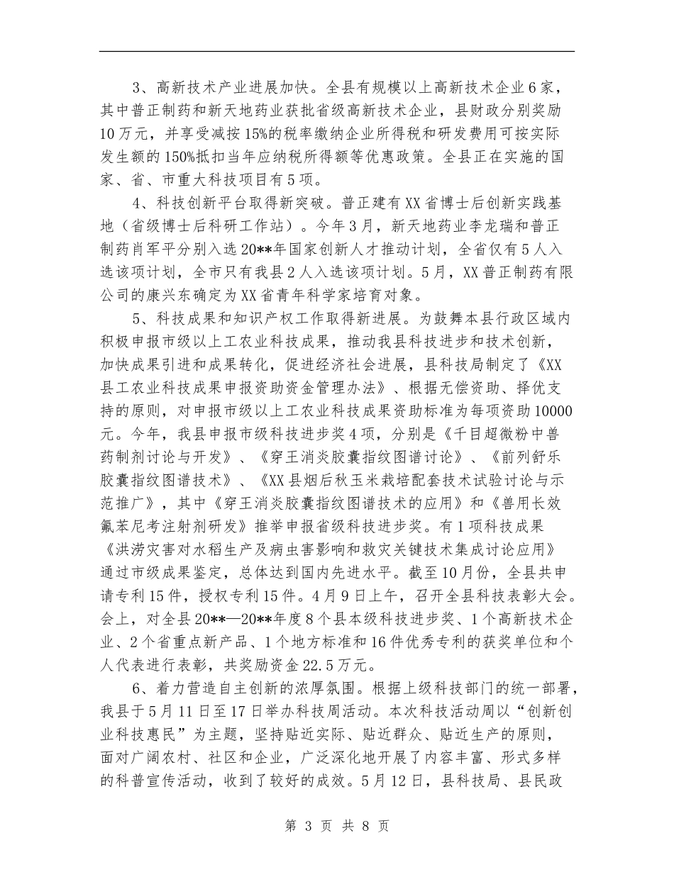 科技局工作总结和工作计划_第3页