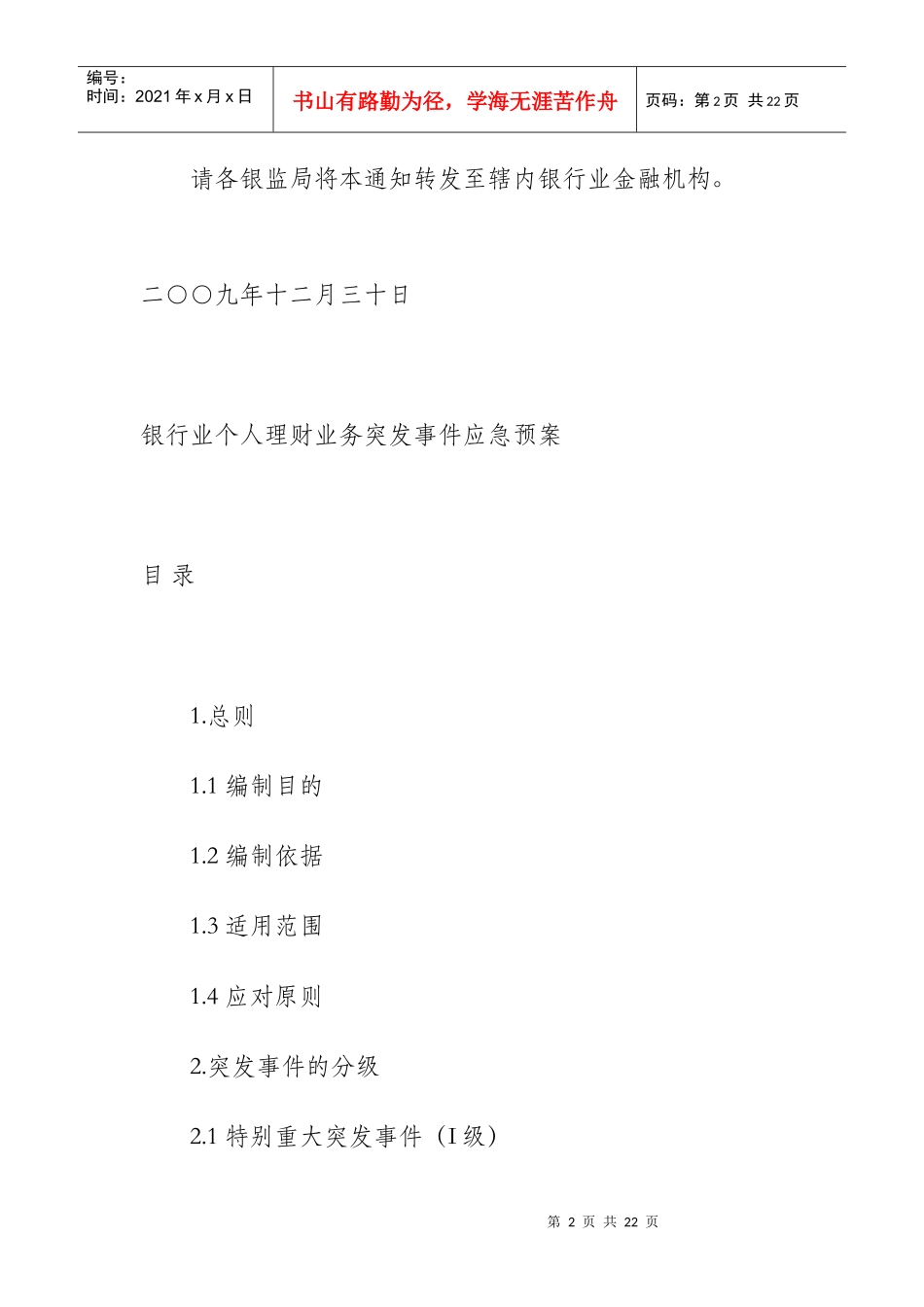 银行业个人理财业务突发事件应急预案_第2页