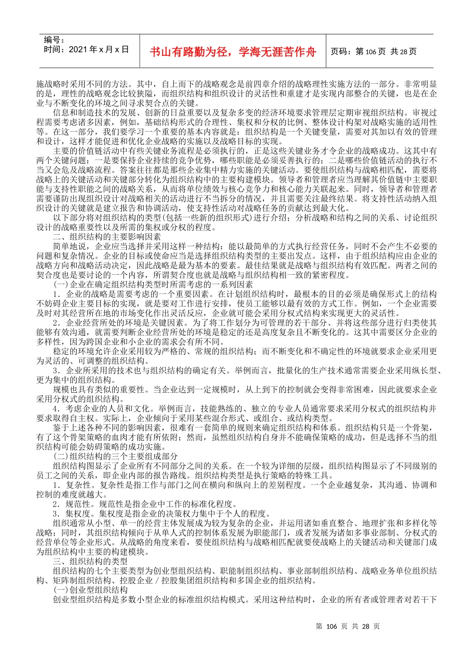 阳民公司战略与风险管理第六讲_第2页