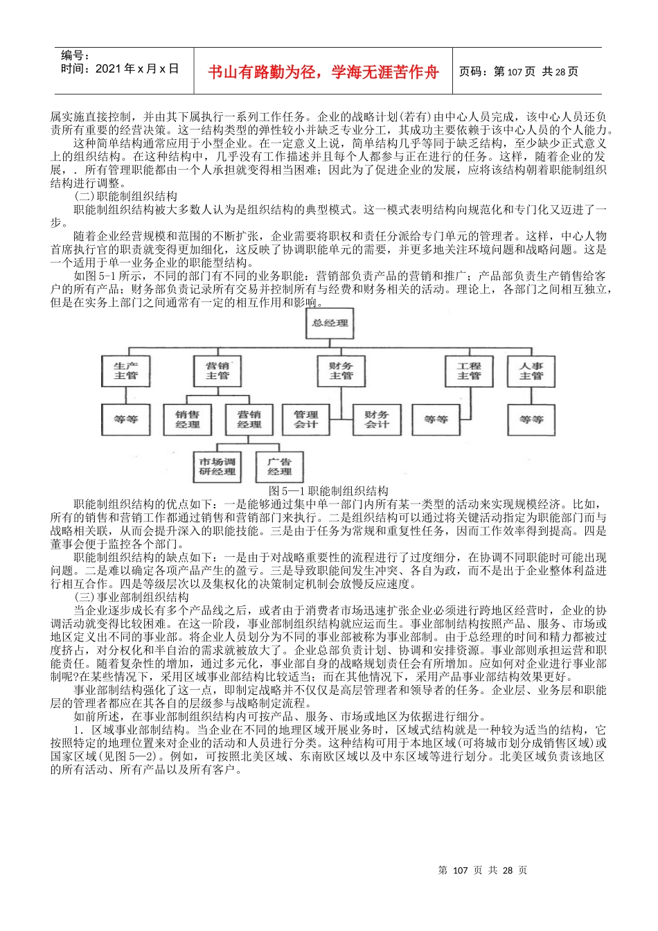 阳民公司战略与风险管理第六讲_第3页
