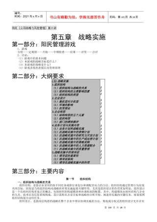 阳民公司战略与风险管理第六讲