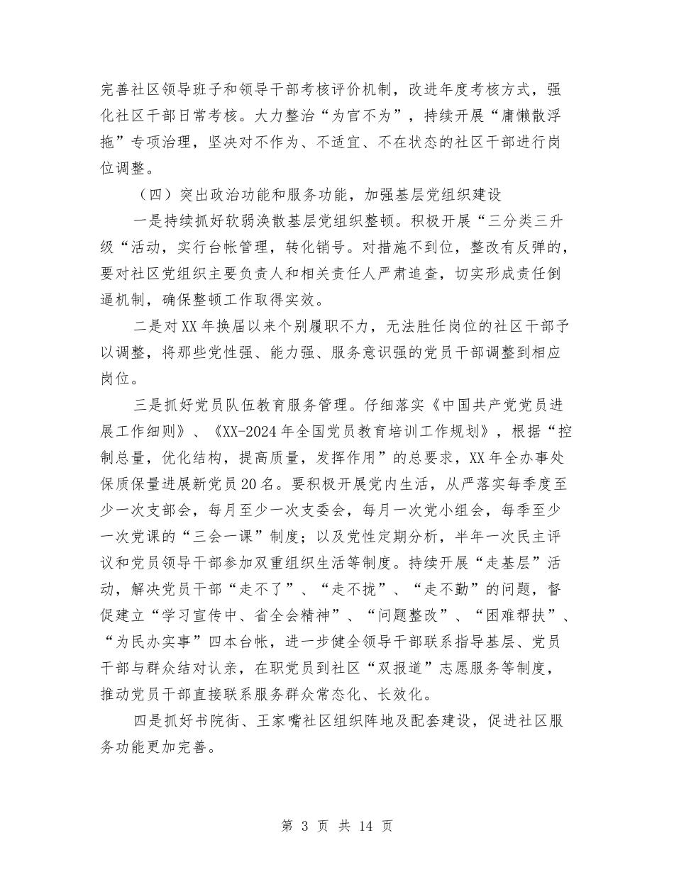 2024年街道办工作要点3篇与2024年街道司法所季度工作总结汇编_第3页
