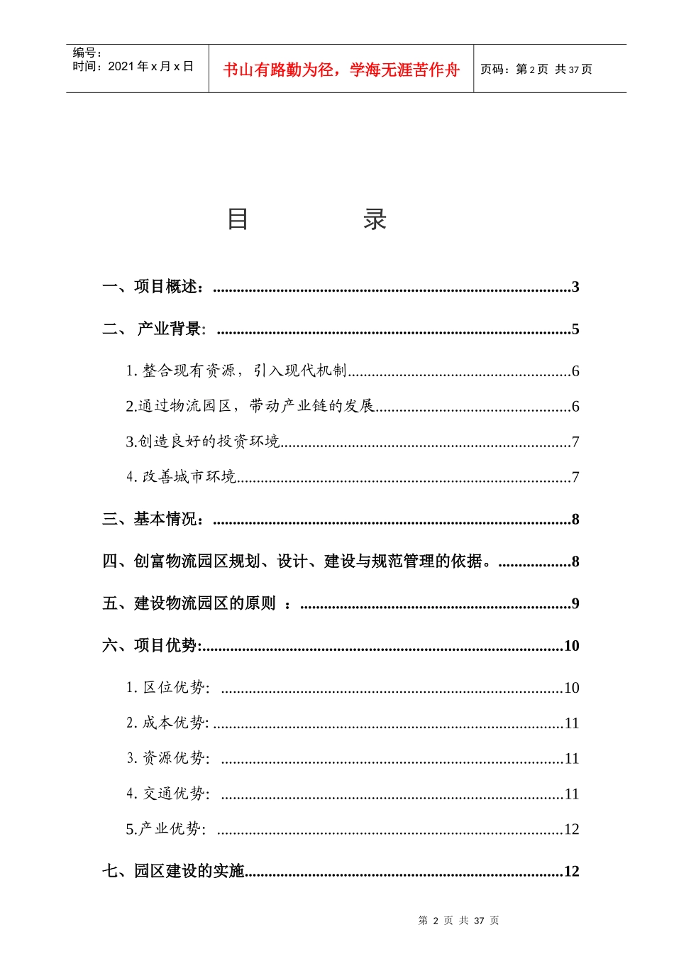 长春创富物流园区项目规划方案_第2页