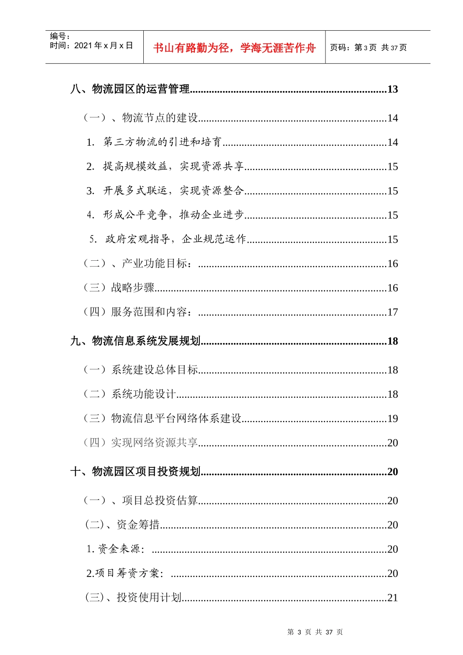 长春创富物流园区项目规划方案_第3页
