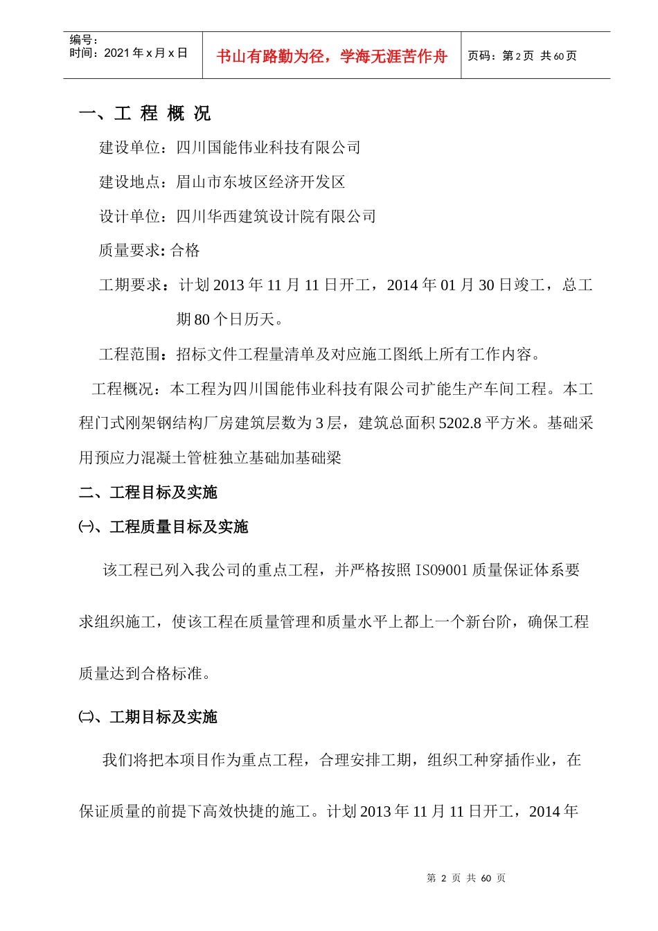 门式钢架结构厂房施工组织设计_第2页