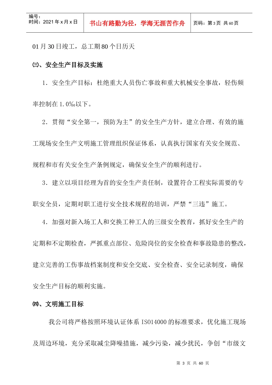 门式钢架结构厂房施工组织设计_第3页