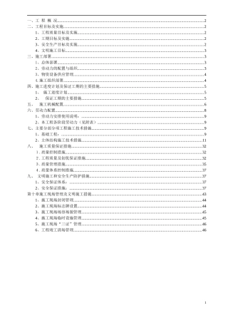 门式钢架结构厂房施工组织设计