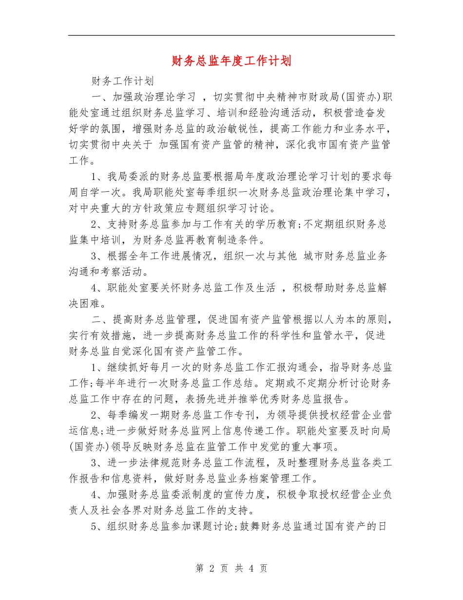 财务总监年度工作计划_第2页