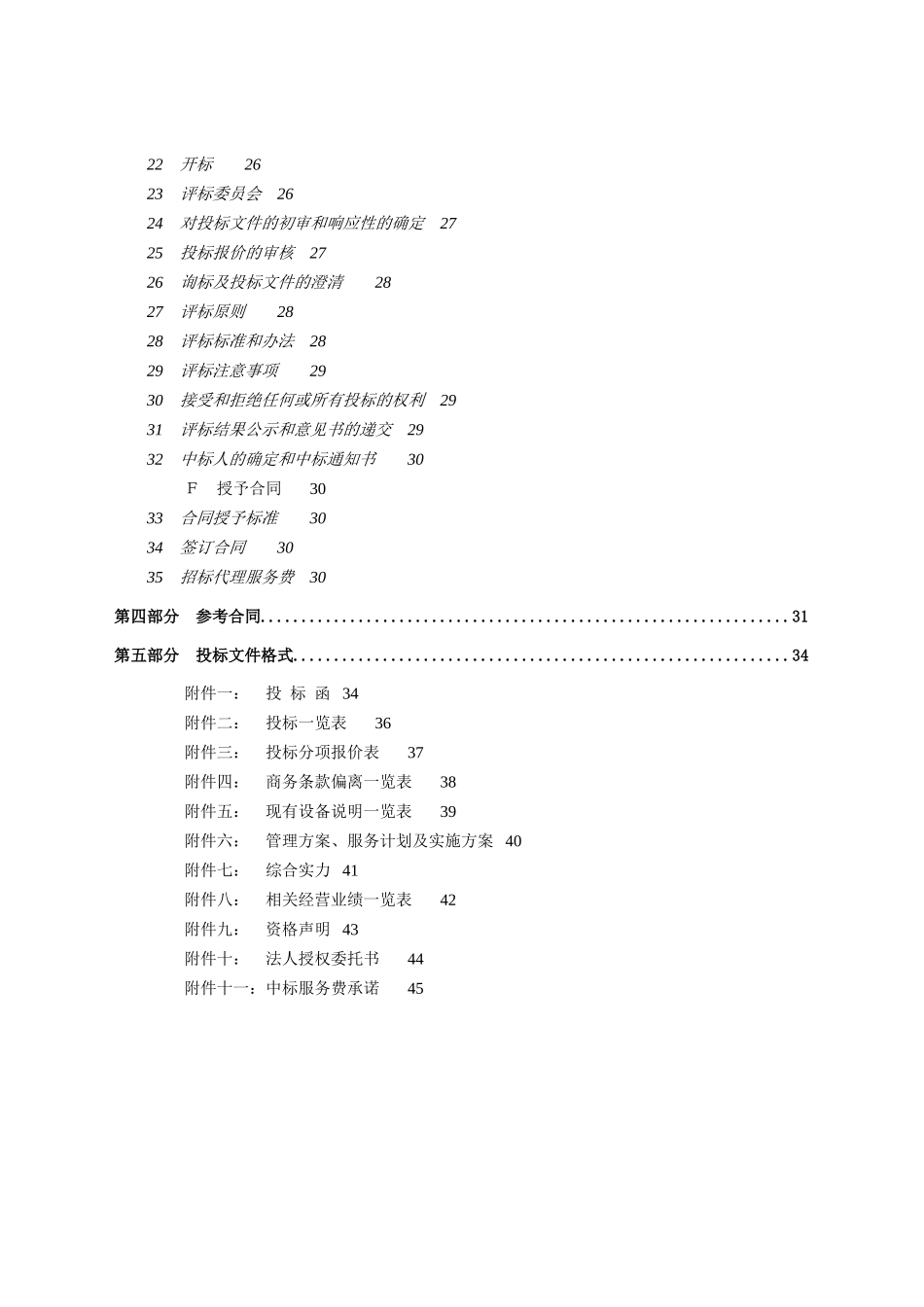 阳春妇幼保健院保洁服务招标书_第3页