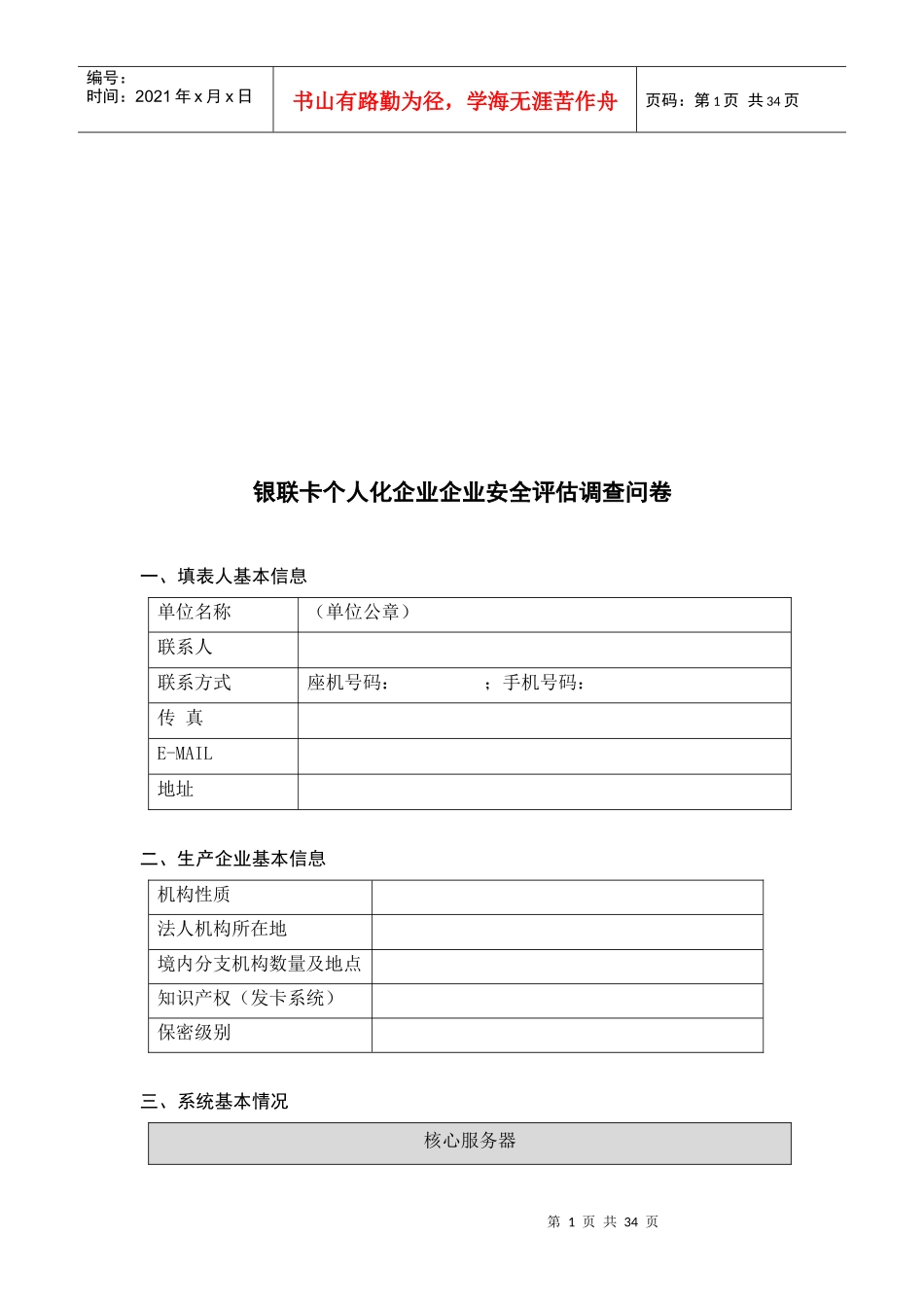 银联卡个人化企业认证调查问卷_第2页