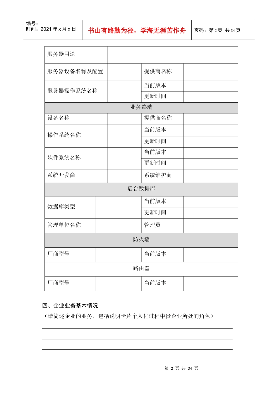 银联卡个人化企业认证调查问卷_第3页