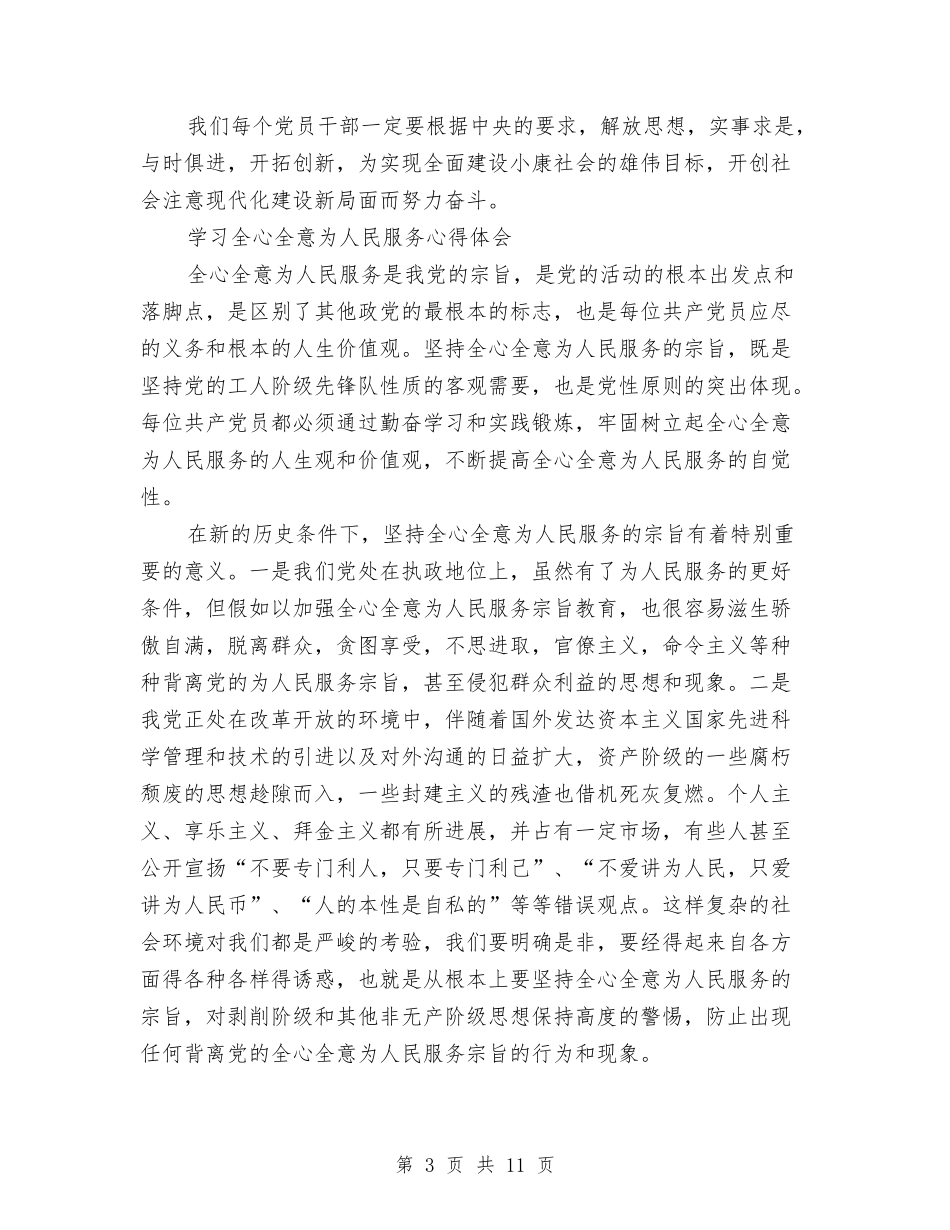 2024为人民服务心得体会与2024为官不为自查报告汇编_第3页