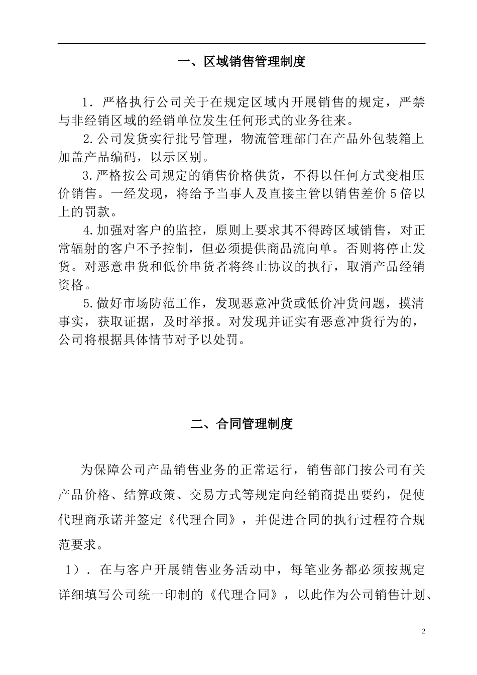 销售管理手册(1)_第2页