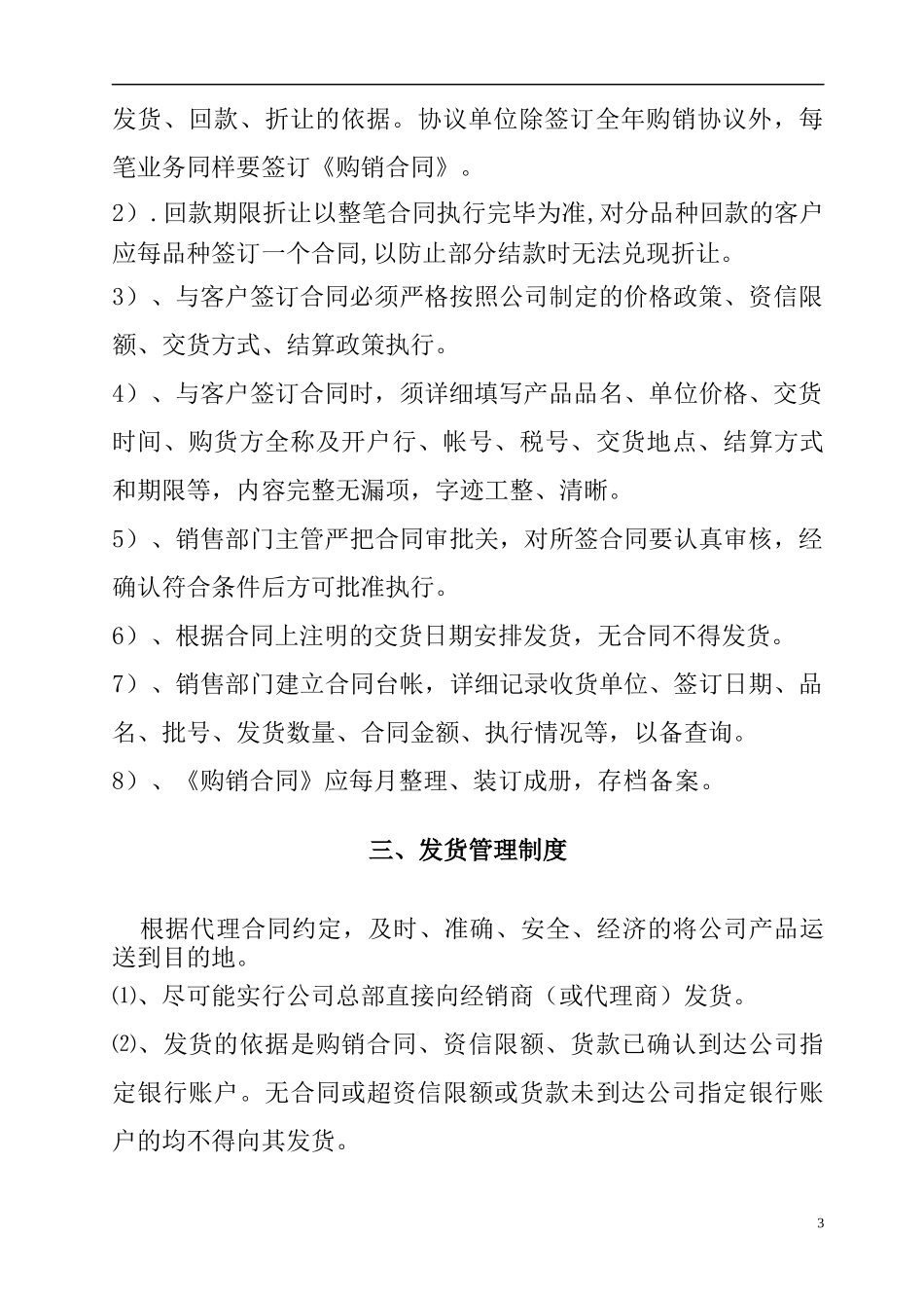 销售管理手册(1)_第3页