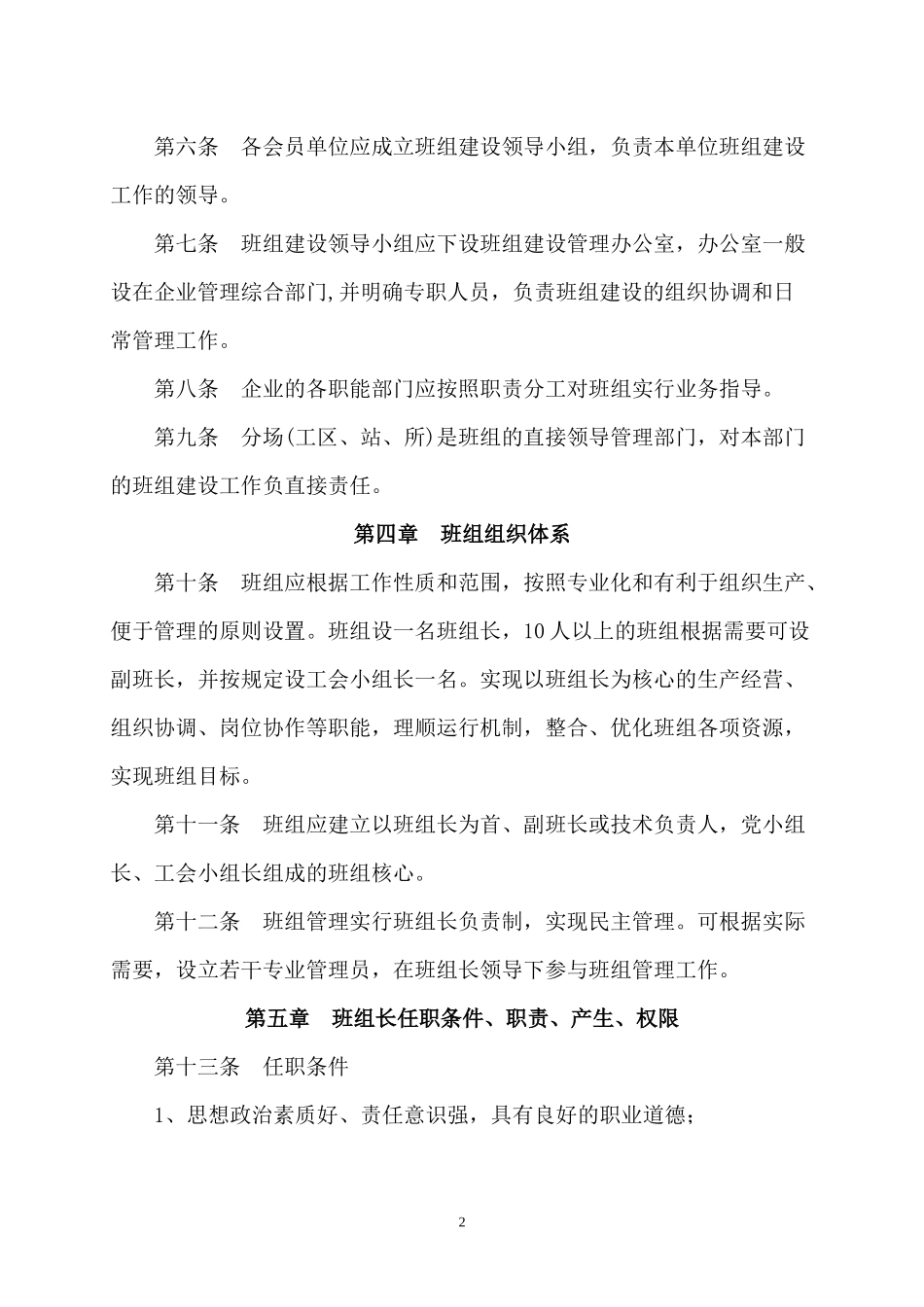 陕西省电力行业班组管理办法_第2页