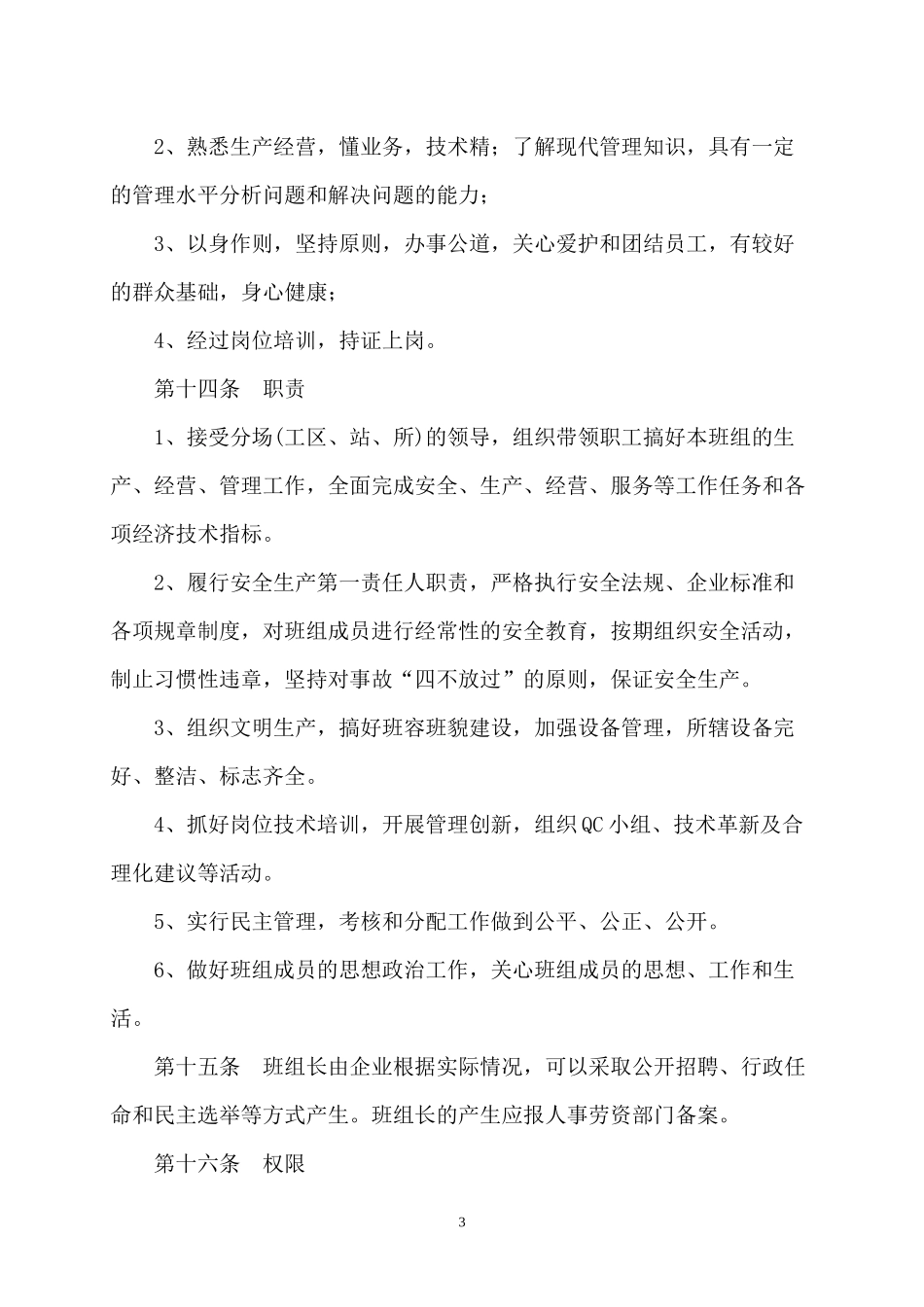陕西省电力行业班组管理办法_第3页