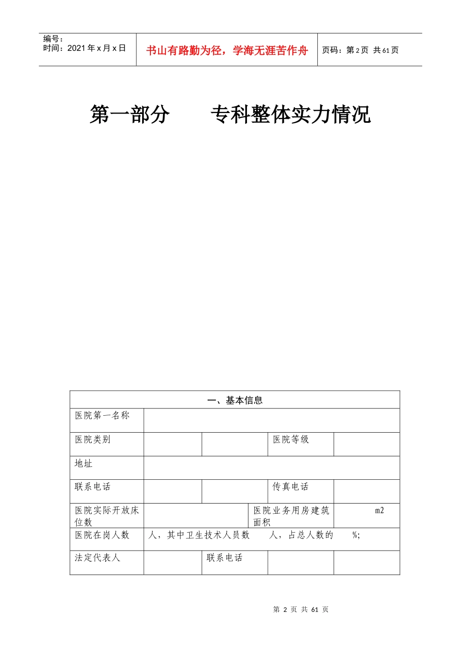 锦州市临床重点专科建设项目申报书_第2页