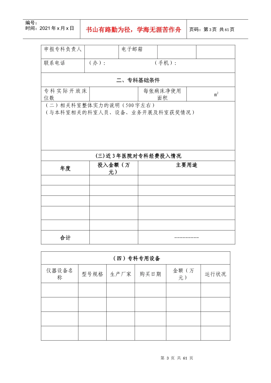 锦州市临床重点专科建设项目申报书_第3页