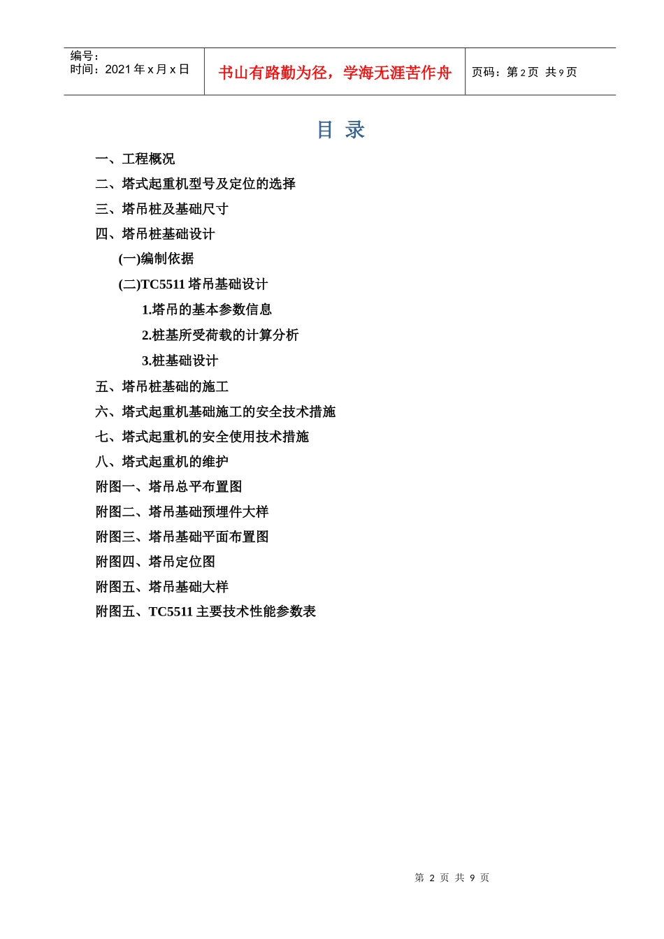 雅仕家园住宅项目塔吊基础设计方案_第2页