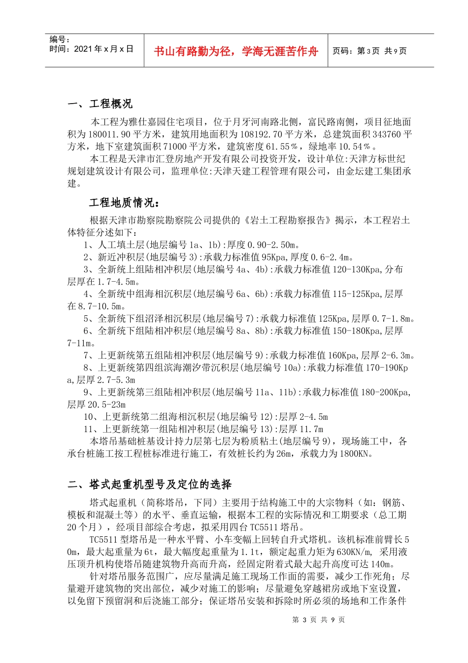 雅仕家园住宅项目塔吊基础设计方案_第3页
