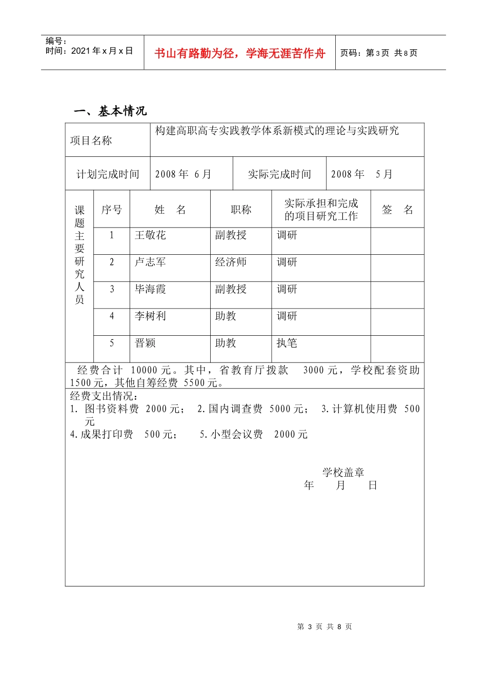 附件六_2河北省高等学校教学改革立项项目结项鉴定表_第3页