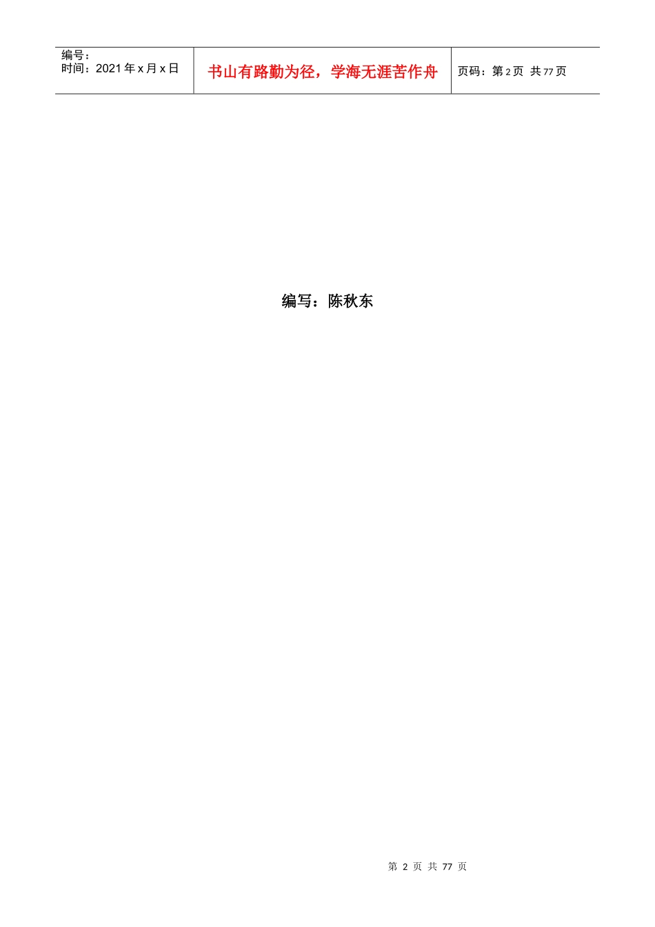 锂离子电池行业的发展状况_第2页