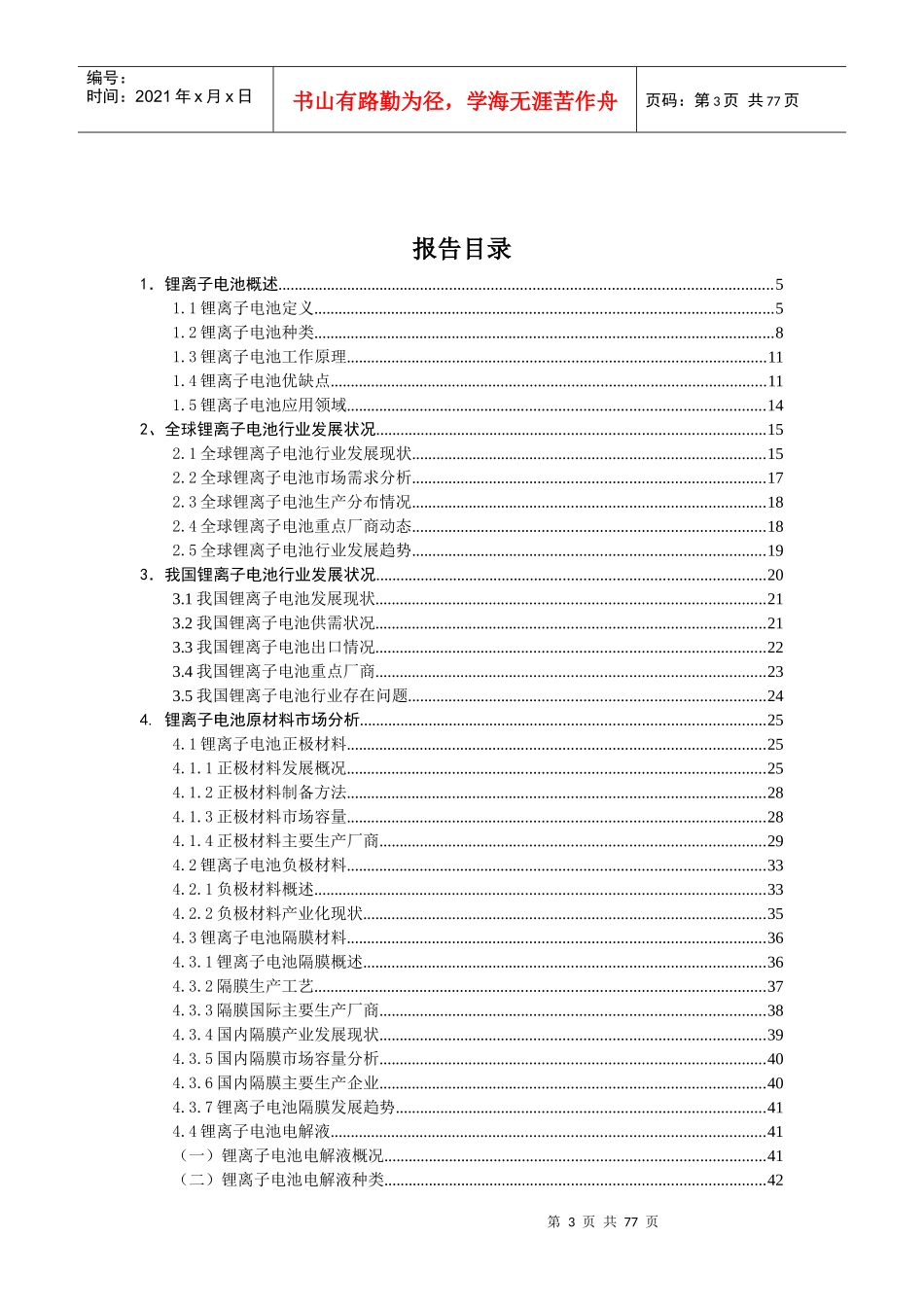 锂离子电池行业的发展状况_第3页