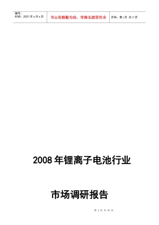 锂离子电池行业的发展状况