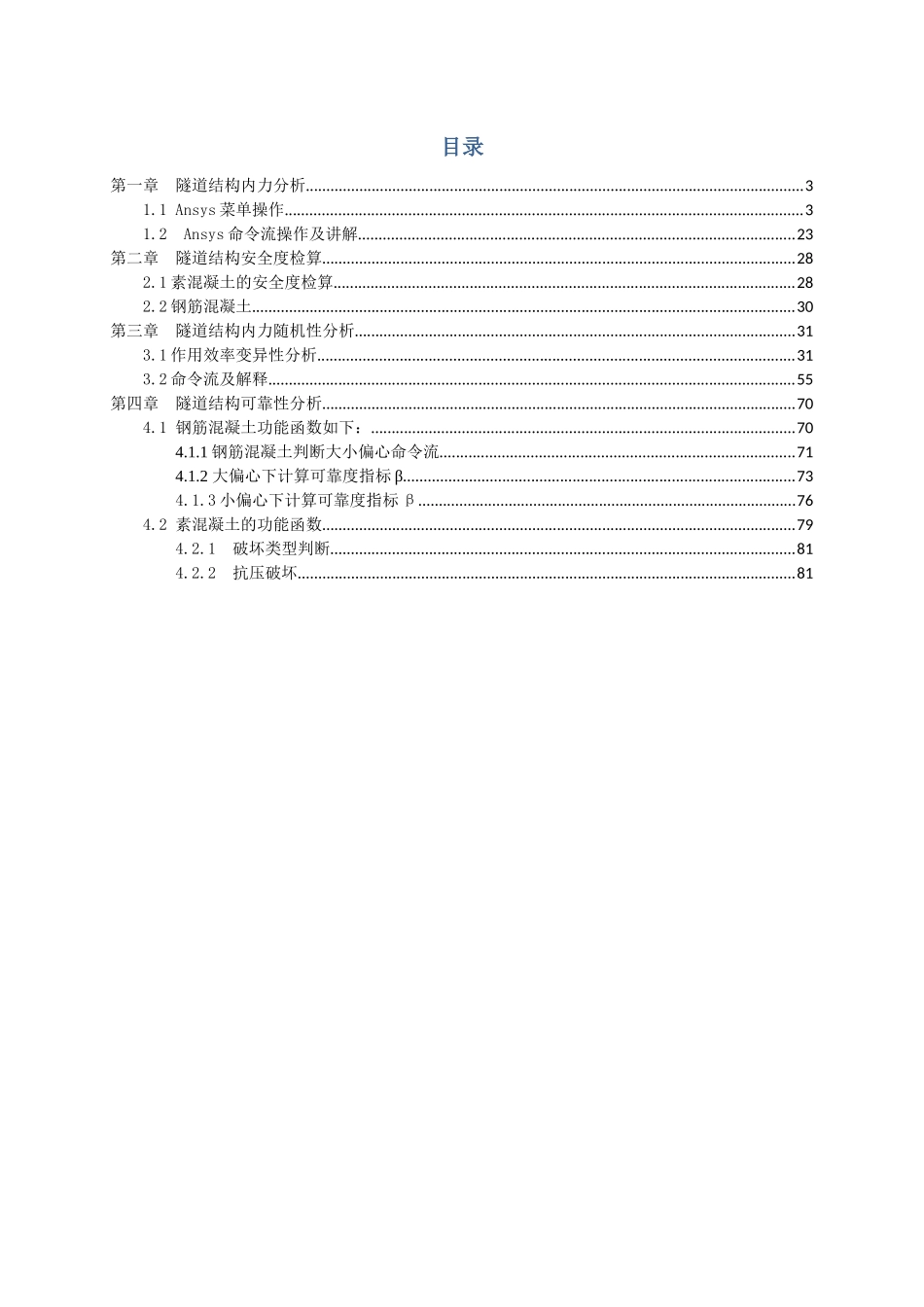 隧道结构内力及可靠性分析操作流程手册_第2页