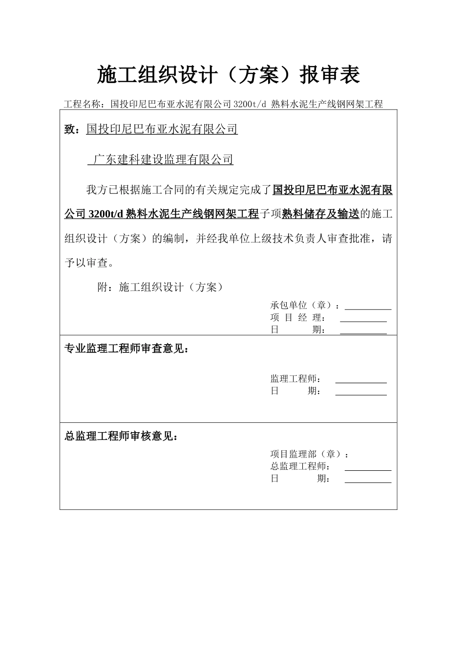 钢网架熟料库施工组织设计_第1页